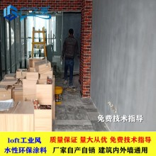工業(yè)風(fēng)藝術(shù)仿混凝土漆室內(nèi)清水涂料水泥漆復(fù)古水泥色墻面肌理漆
