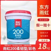 東方雨虹防水200柔韌型彩色防水漿料 衛生間廚房通用型防水材料